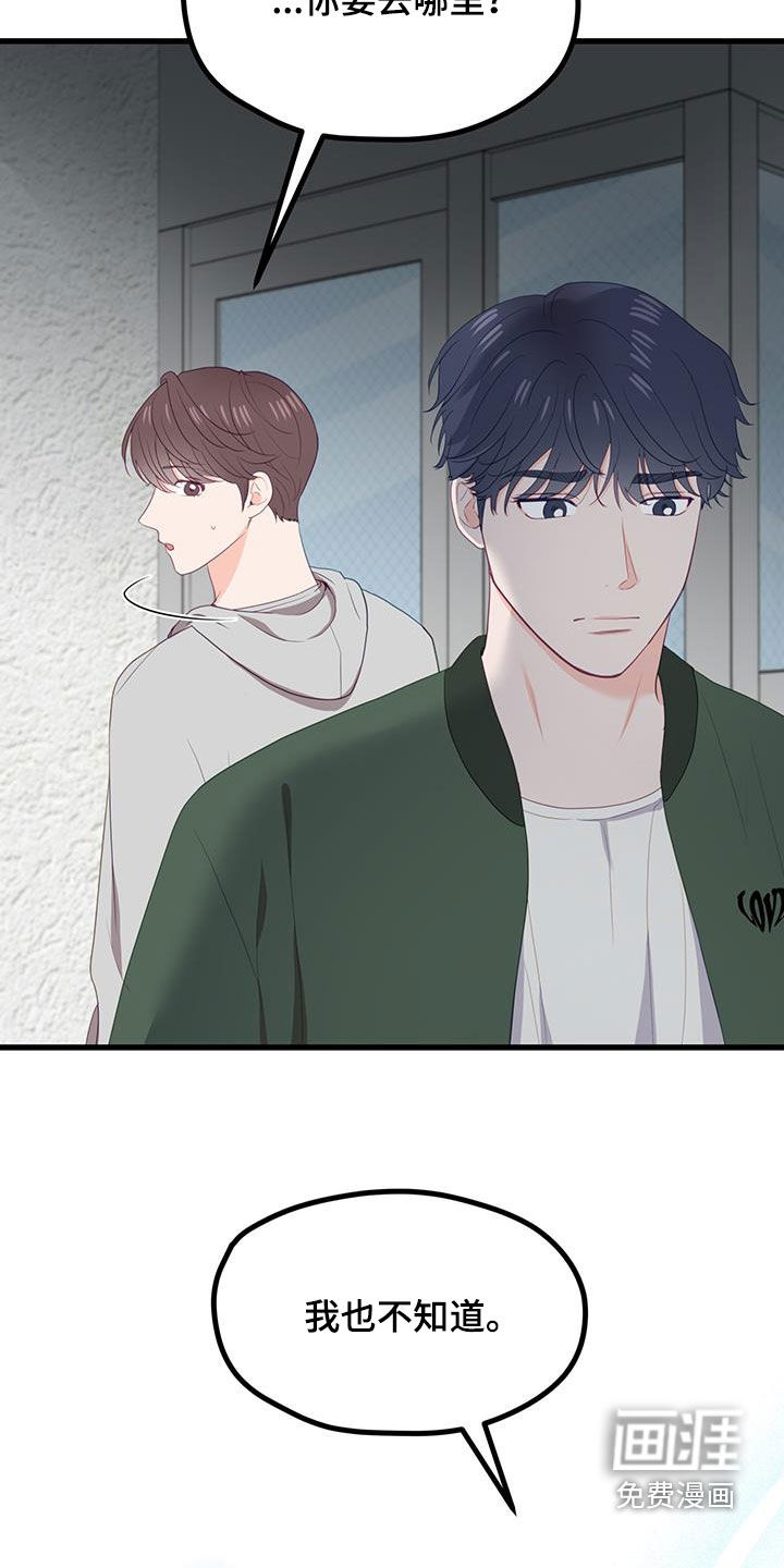 难解难分 第42话 第6页