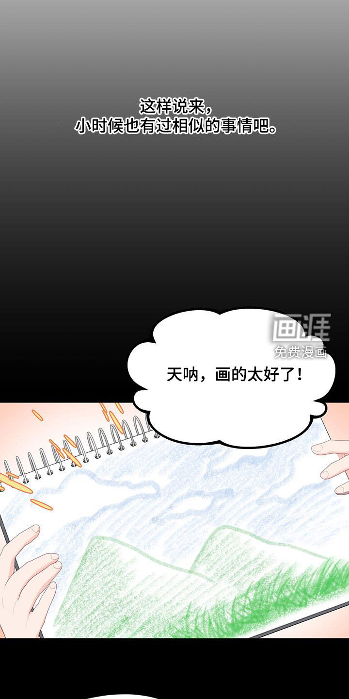 难解难分 第42话 第8页