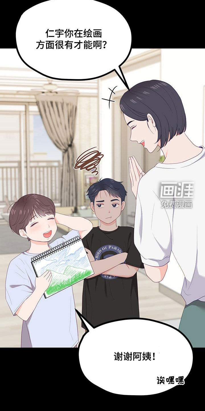 难解难分 第42话 第9页