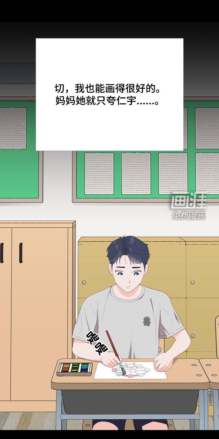 难解难分 第42话 第10页