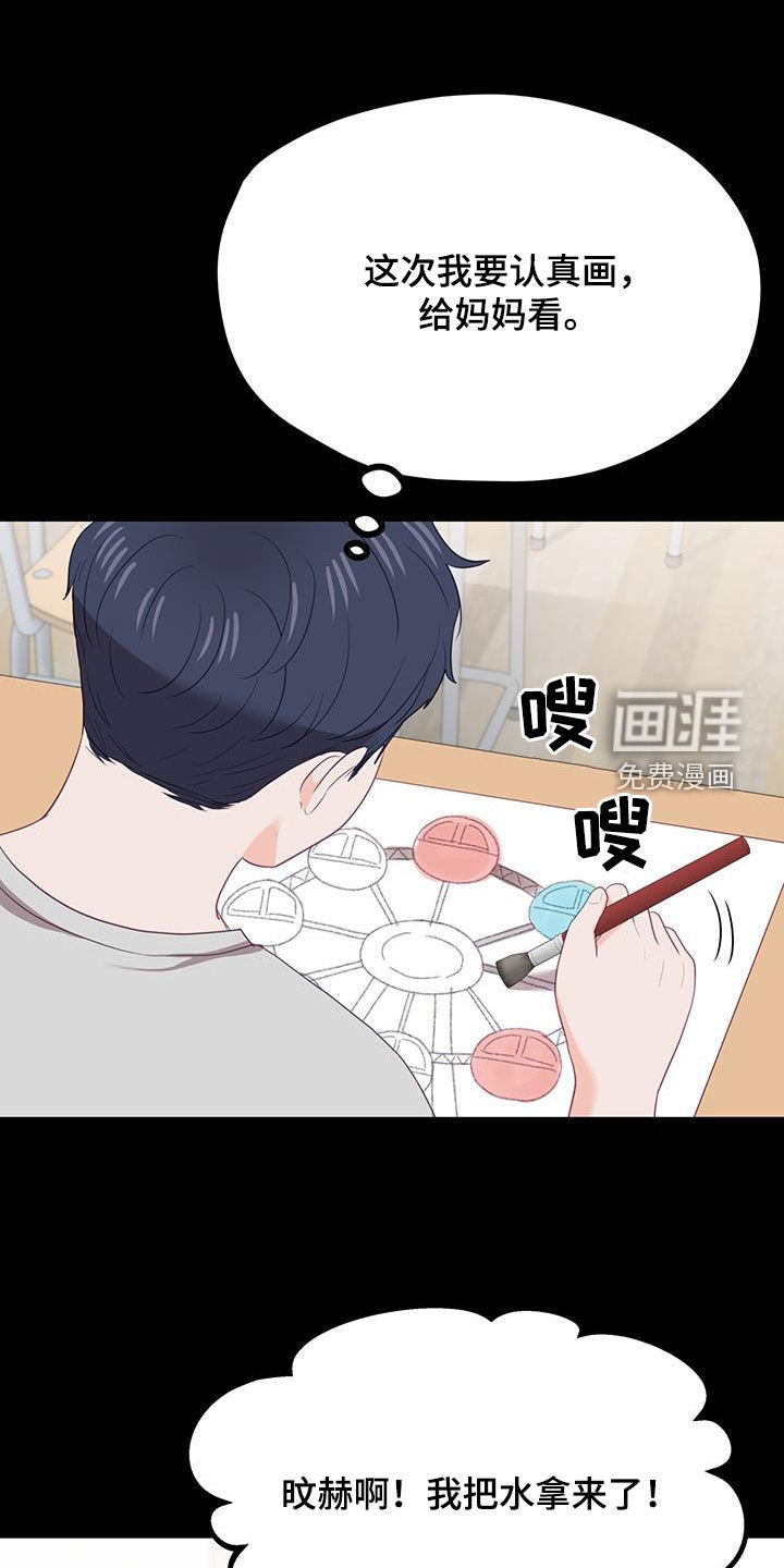 难解难分 第42话 第11页