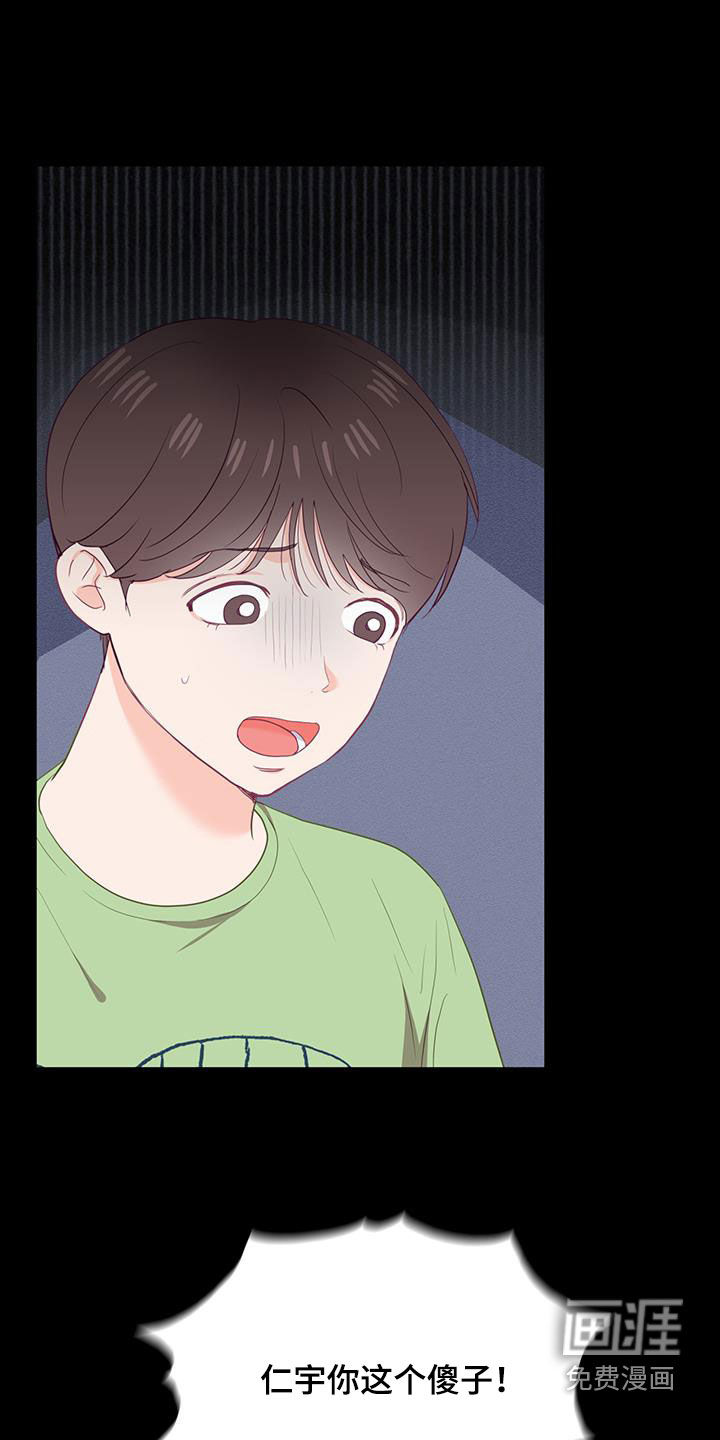 难解难分 第42话 第17页