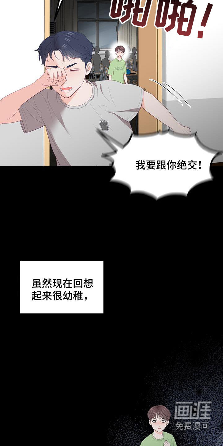 难解难分 第42话 第19页