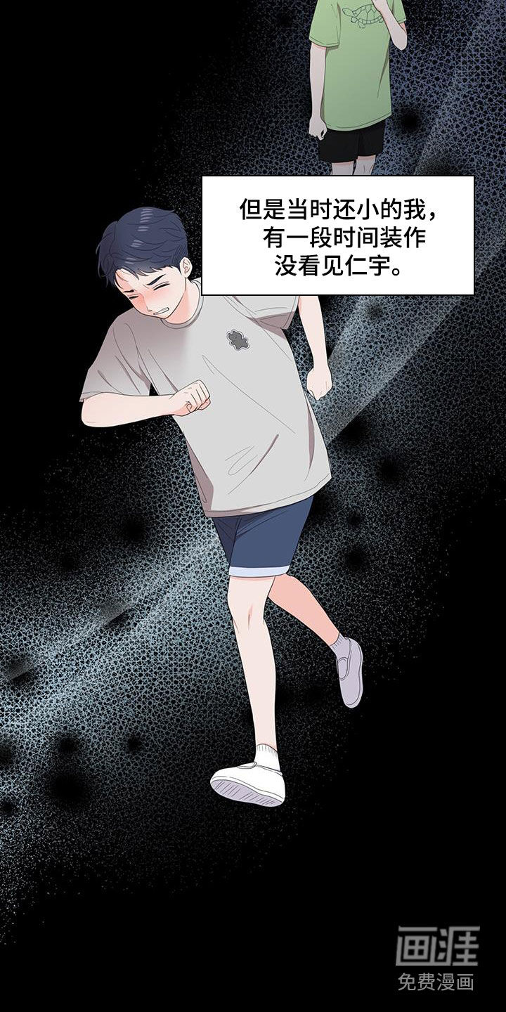 难解难分 第42话 第20页