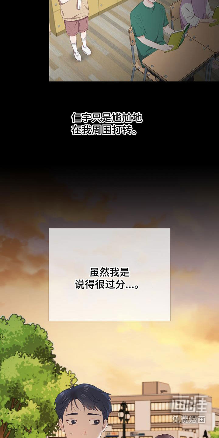 难解难分 第42话 第22页