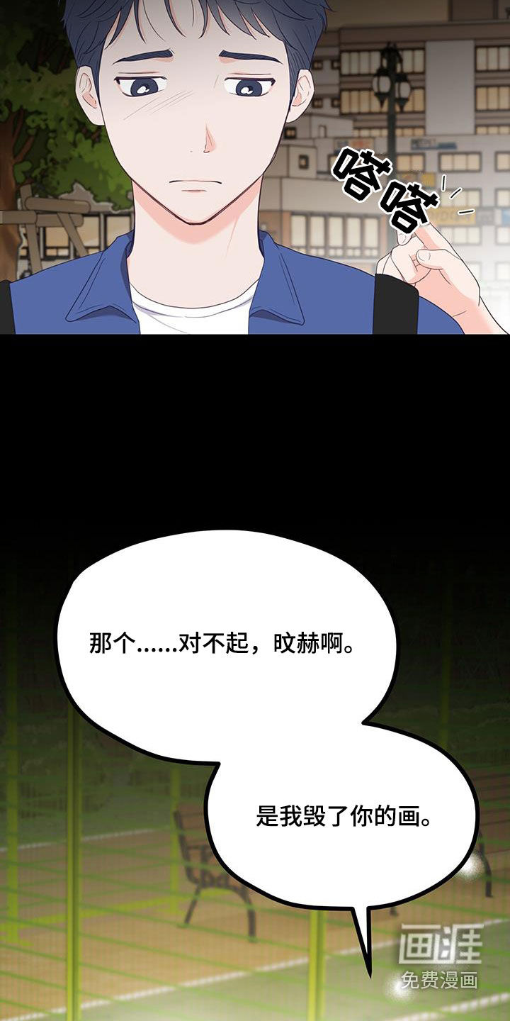 难解难分 第42话 第24页