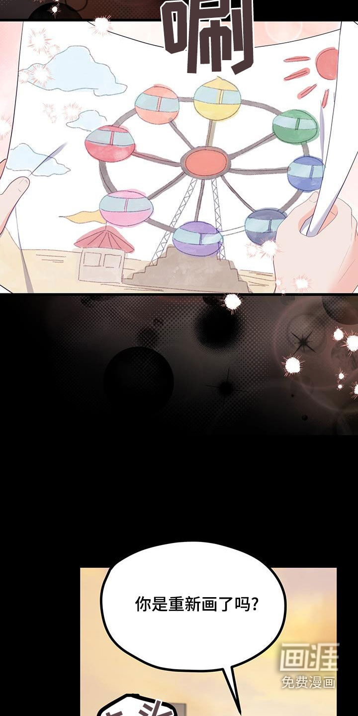 难解难分 第42话 第26页