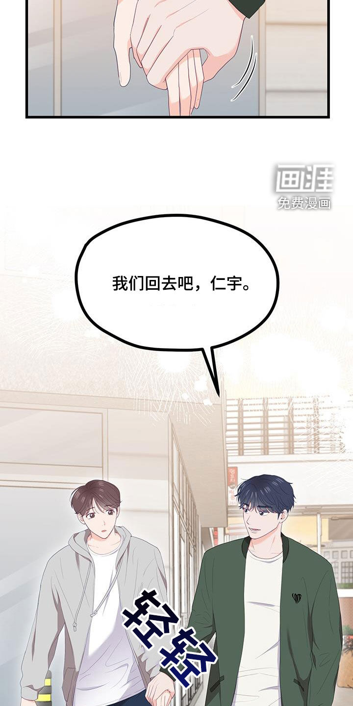 难解难分 第42话 第31页