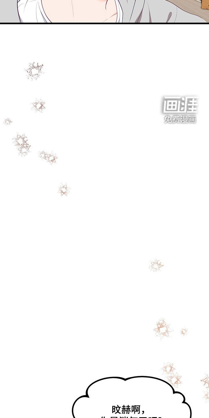 难解难分 第42话 第33页