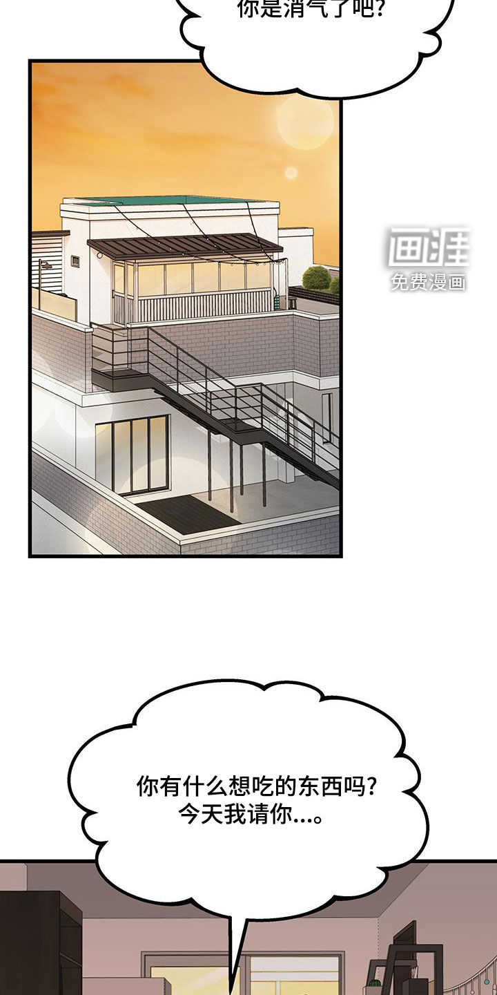 难解难分 第42话 第34页