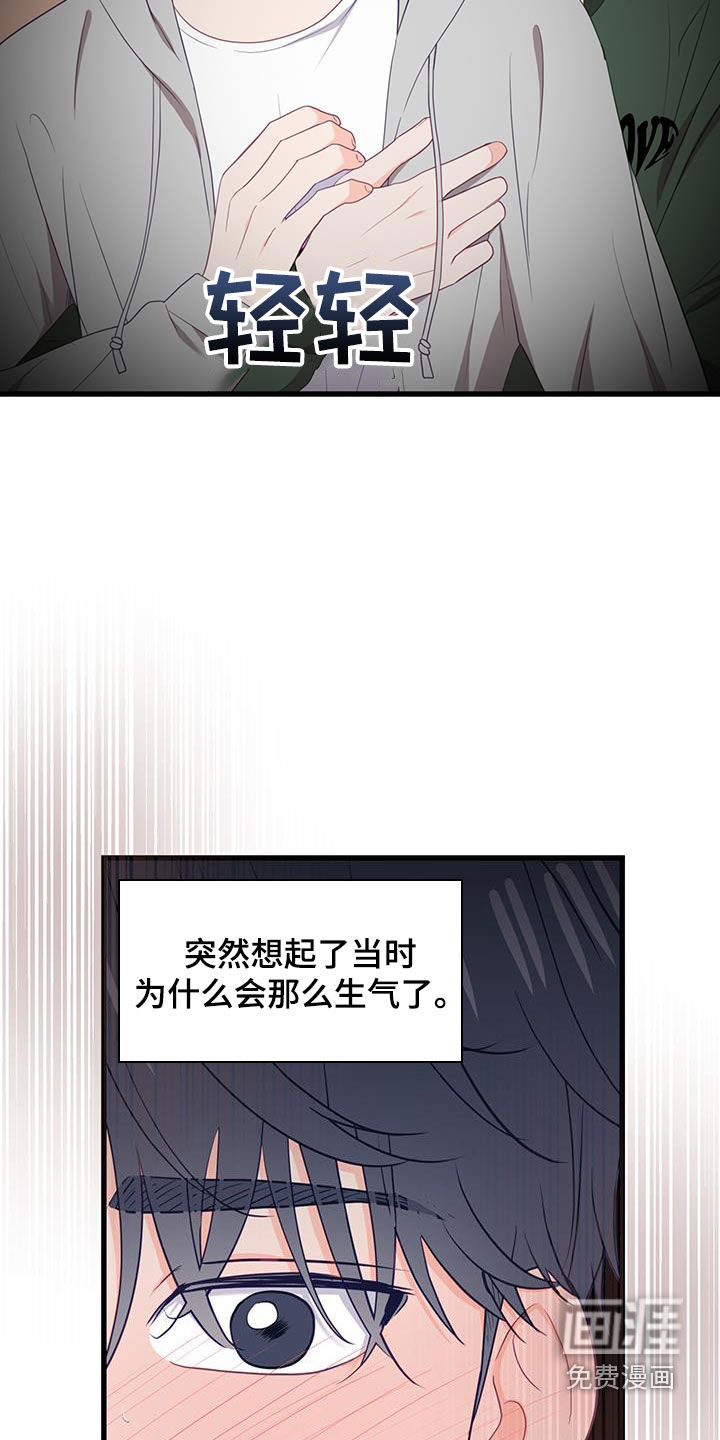 难解难分 第42话 第41页