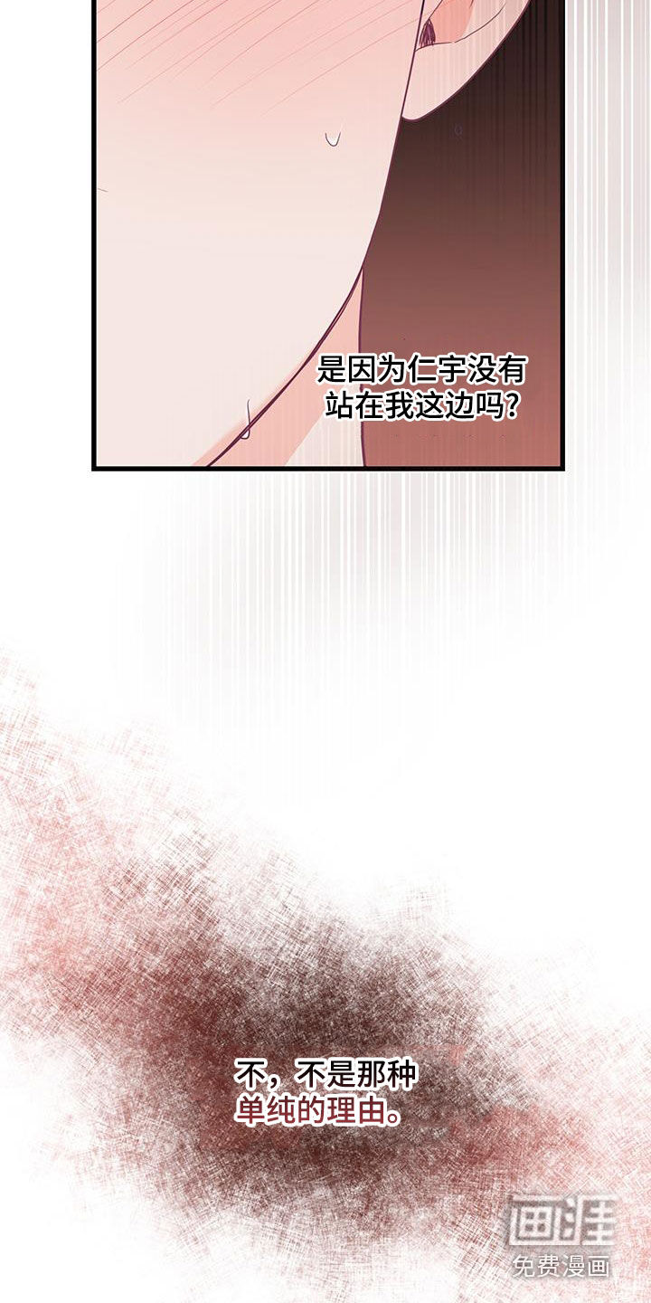 难解难分 第42话 第42页