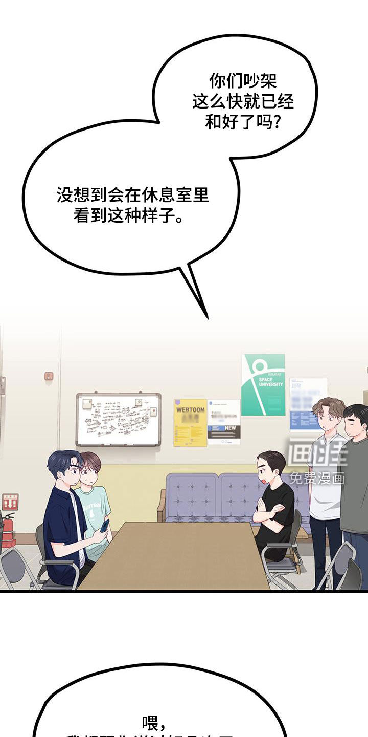 难解难分 第43话 第3页