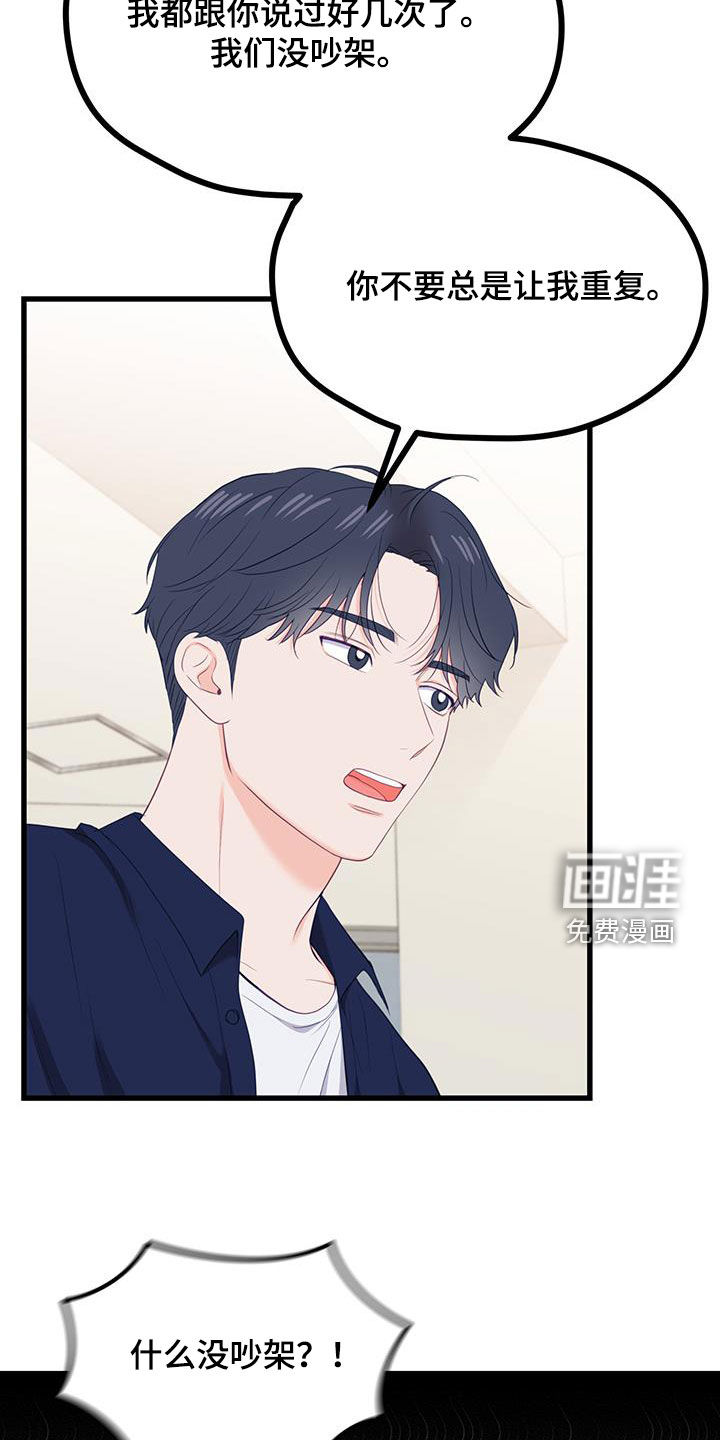 难解难分 第43话 第4页