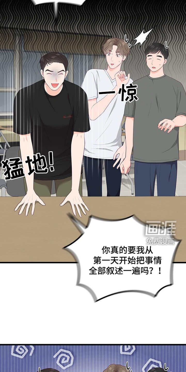 难解难分 第43话 第5页