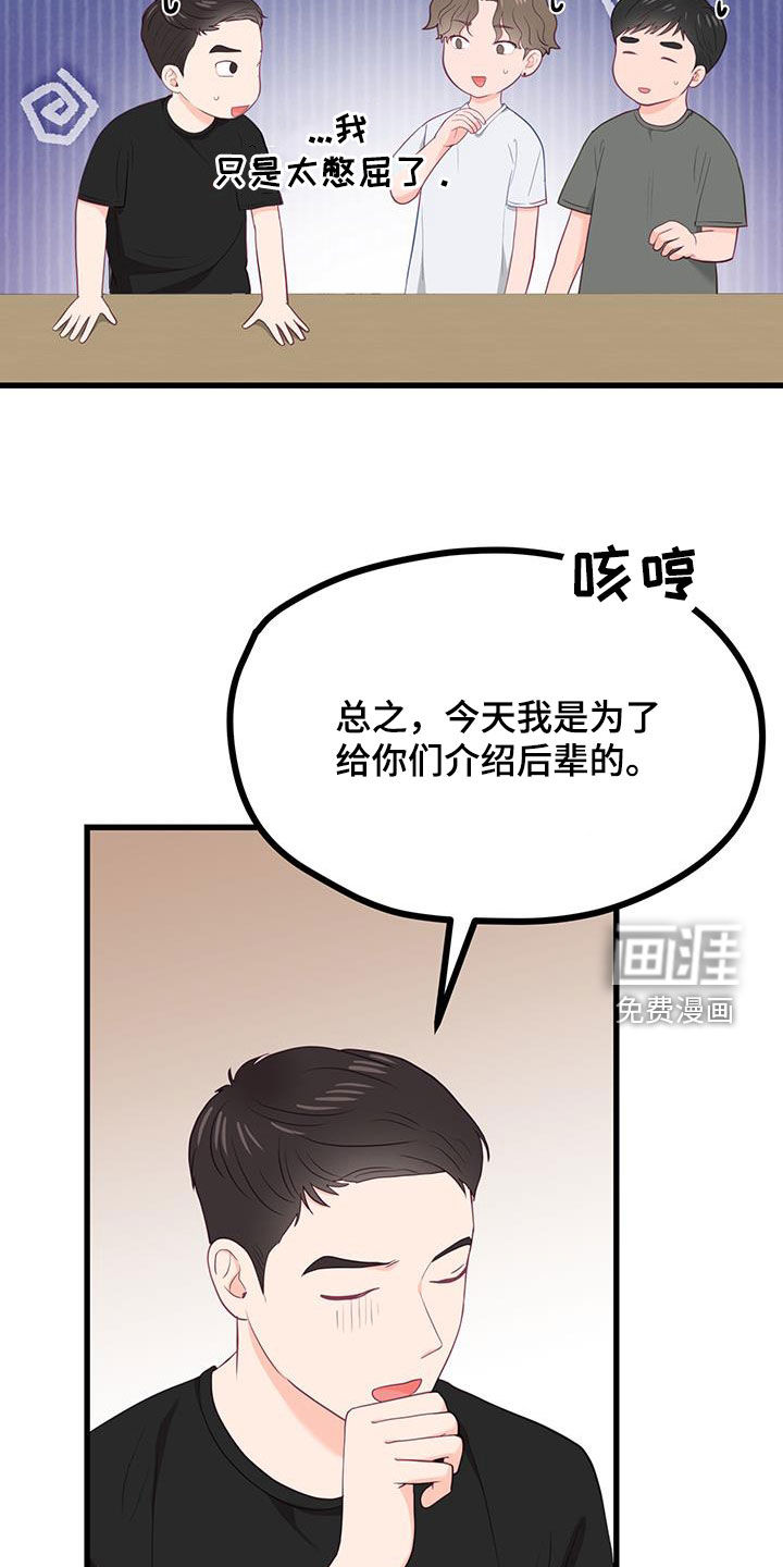 难解难分 第43话 第6页