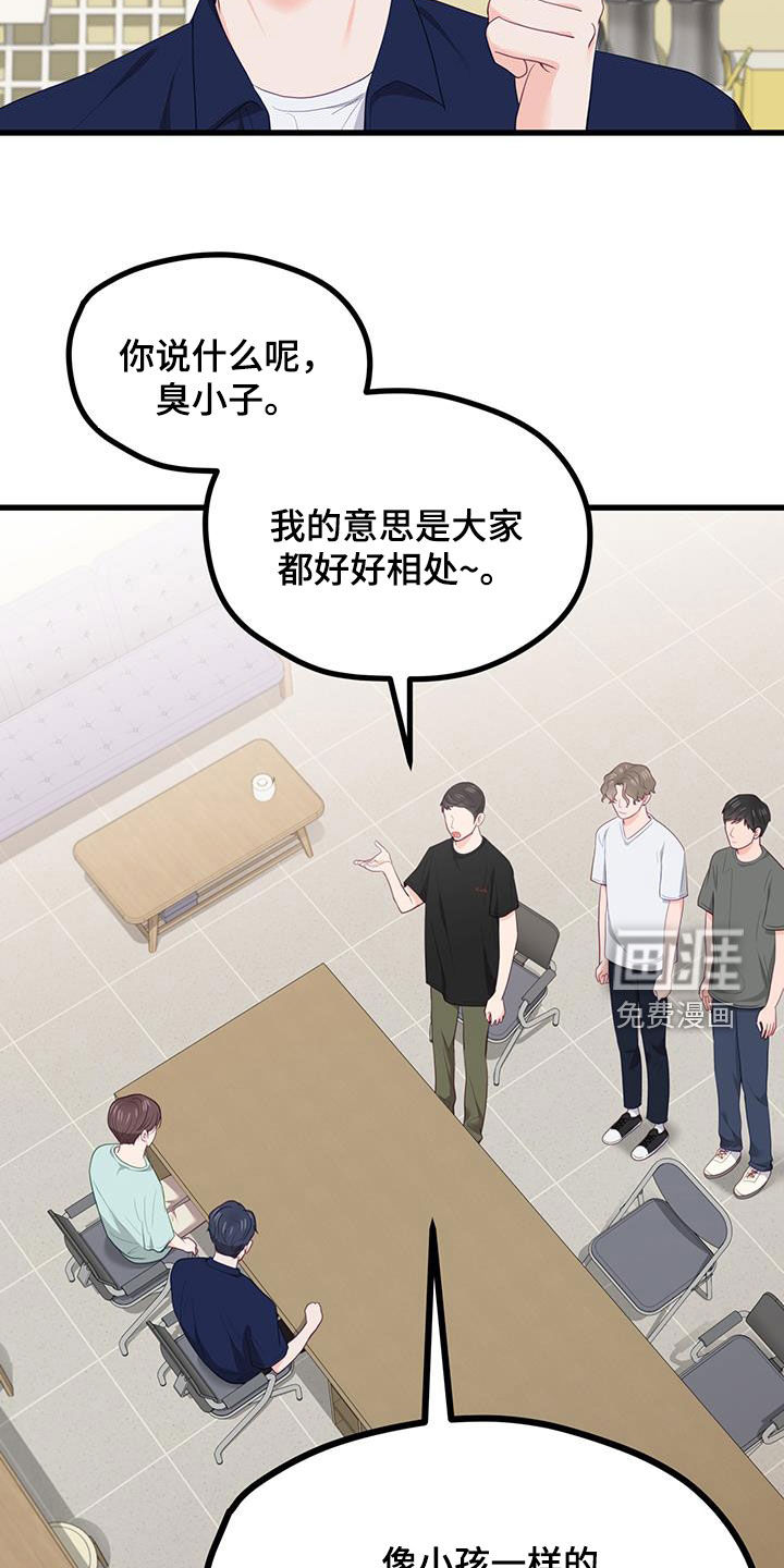 难解难分 第43话 第9页