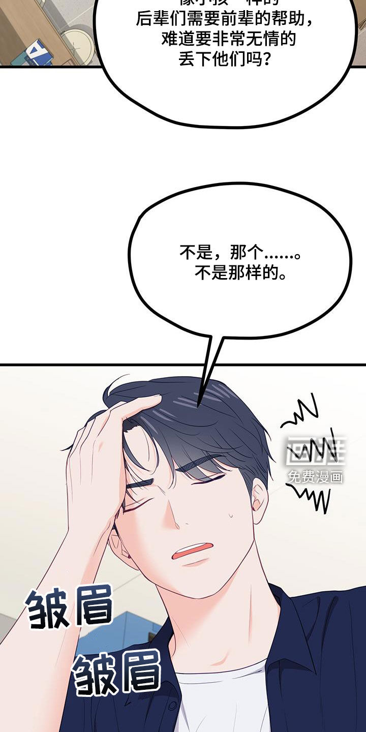 难解难分 第43话 第10页