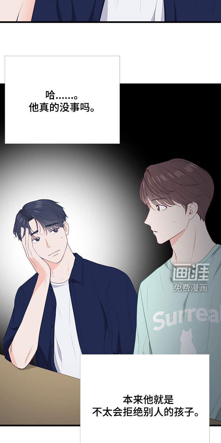 难解难分 第43话 第11页