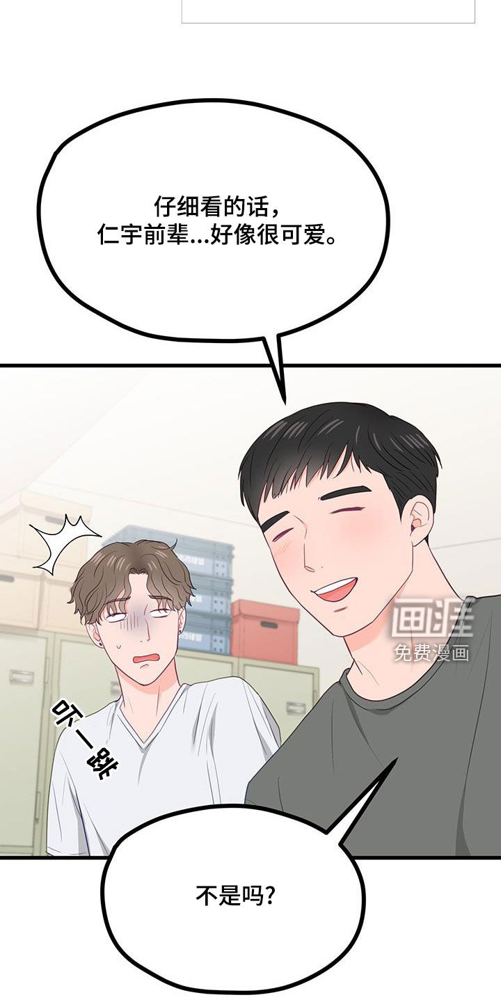 难解难分 第43话 第12页