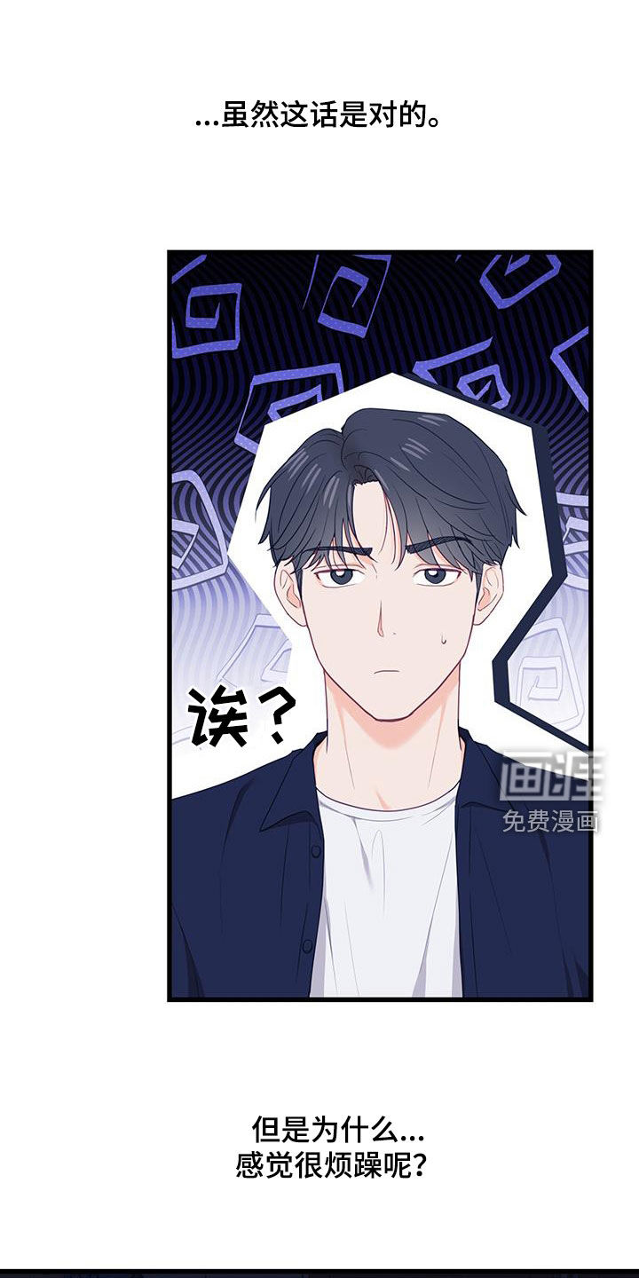 难解难分 第43话 第13页