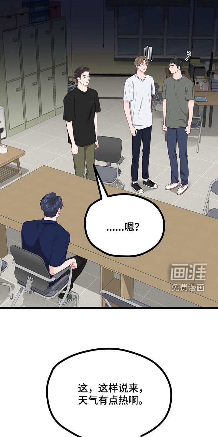 难解难分 第43话 第14页