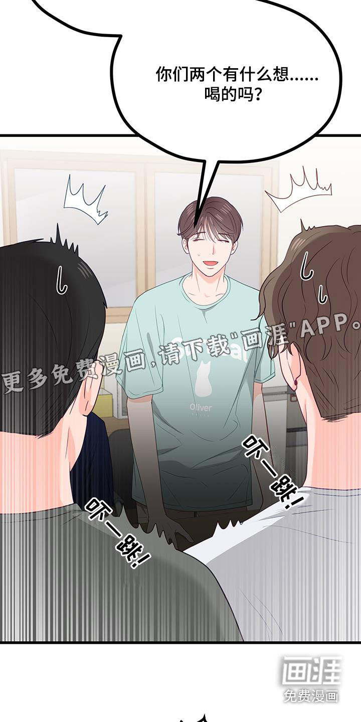 难解难分 第43话 第16页