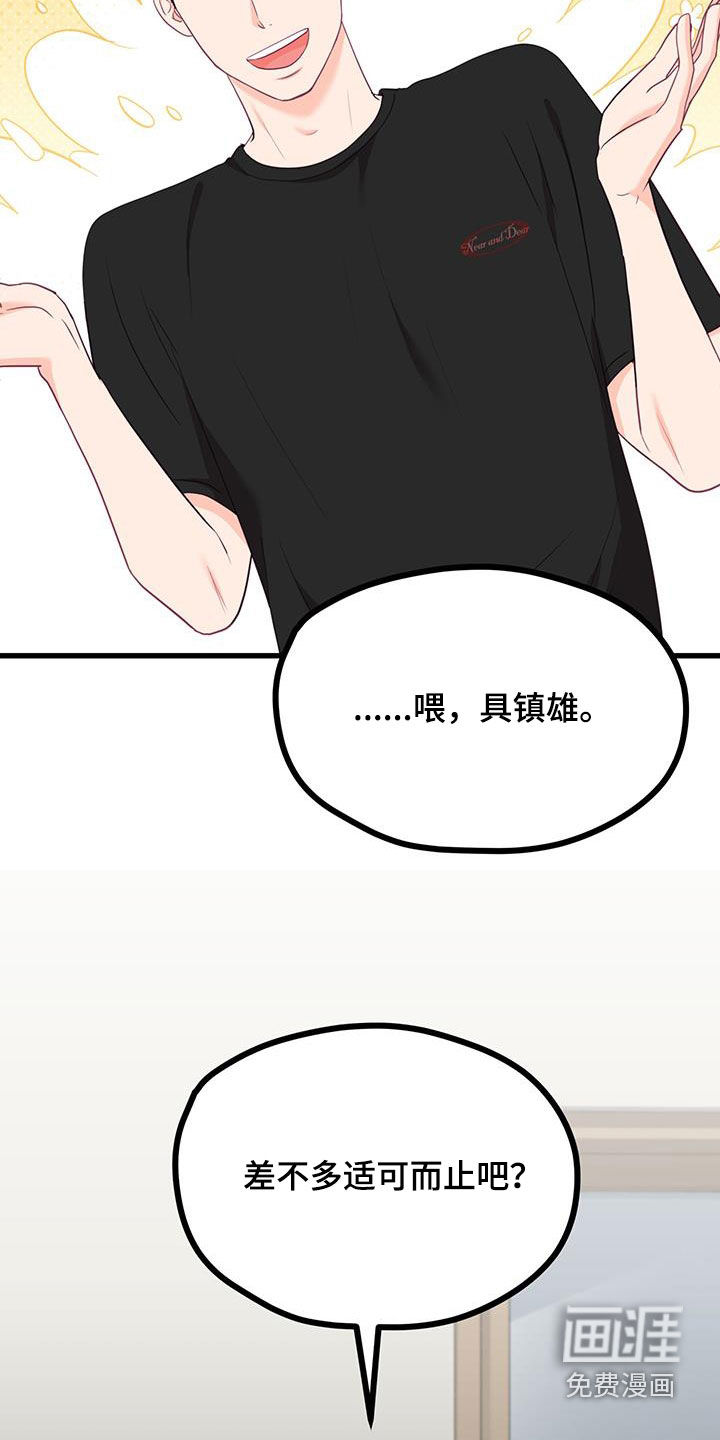 难解难分 第43话 第23页