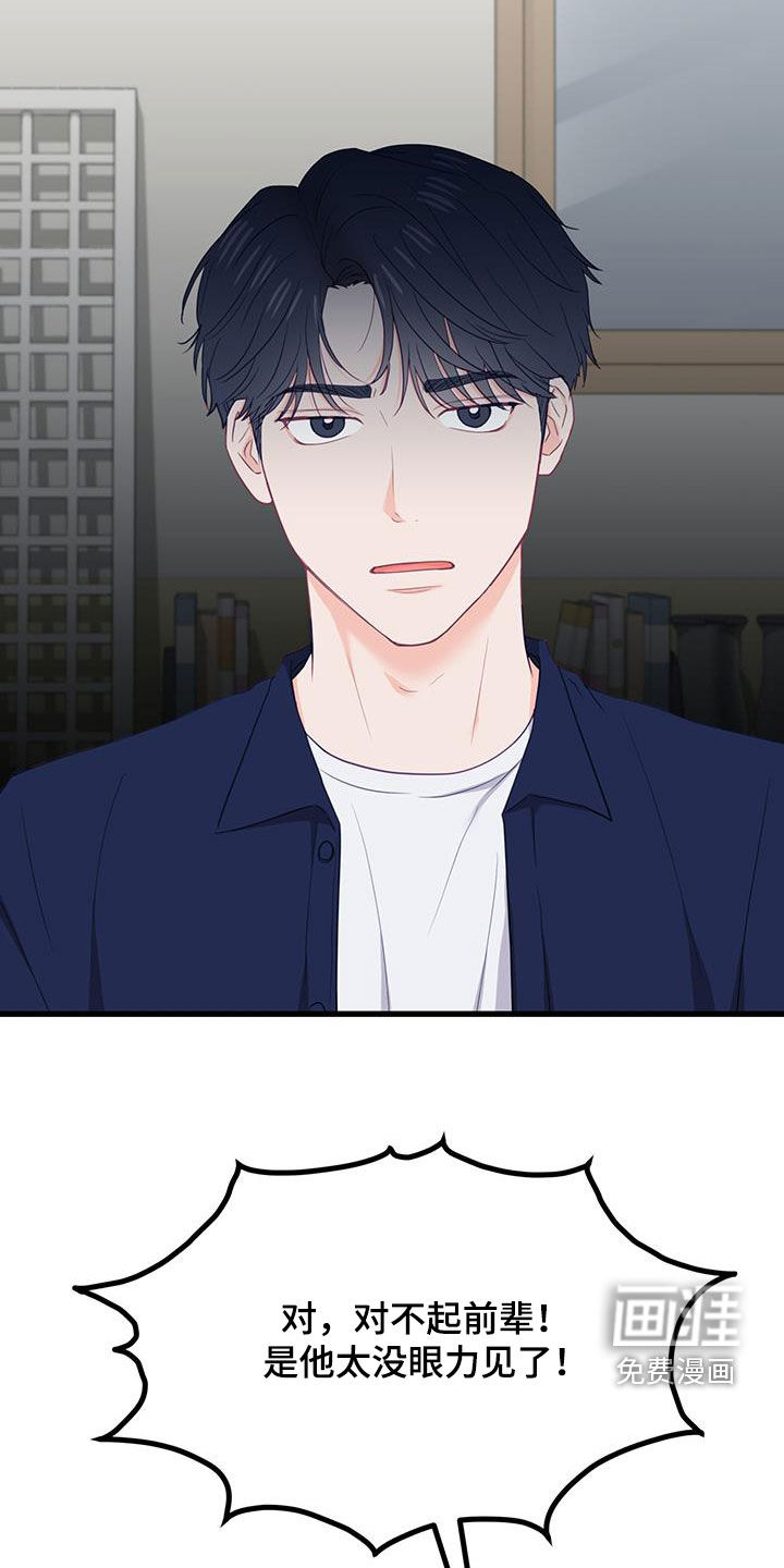 难解难分 第43话 第24页