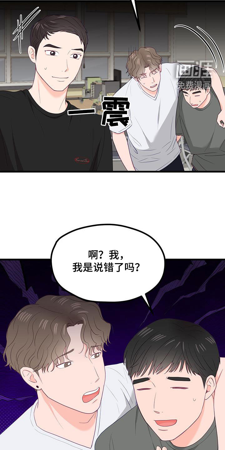 难解难分 第43话 第26页