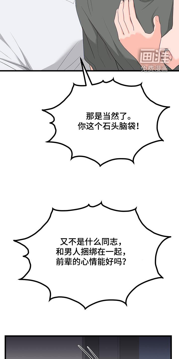 难解难分 第43话 第27页