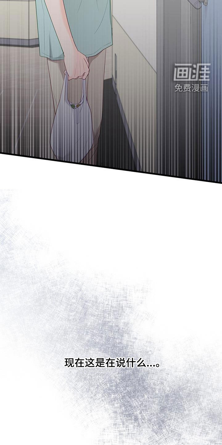 难解难分 第43话 第29页