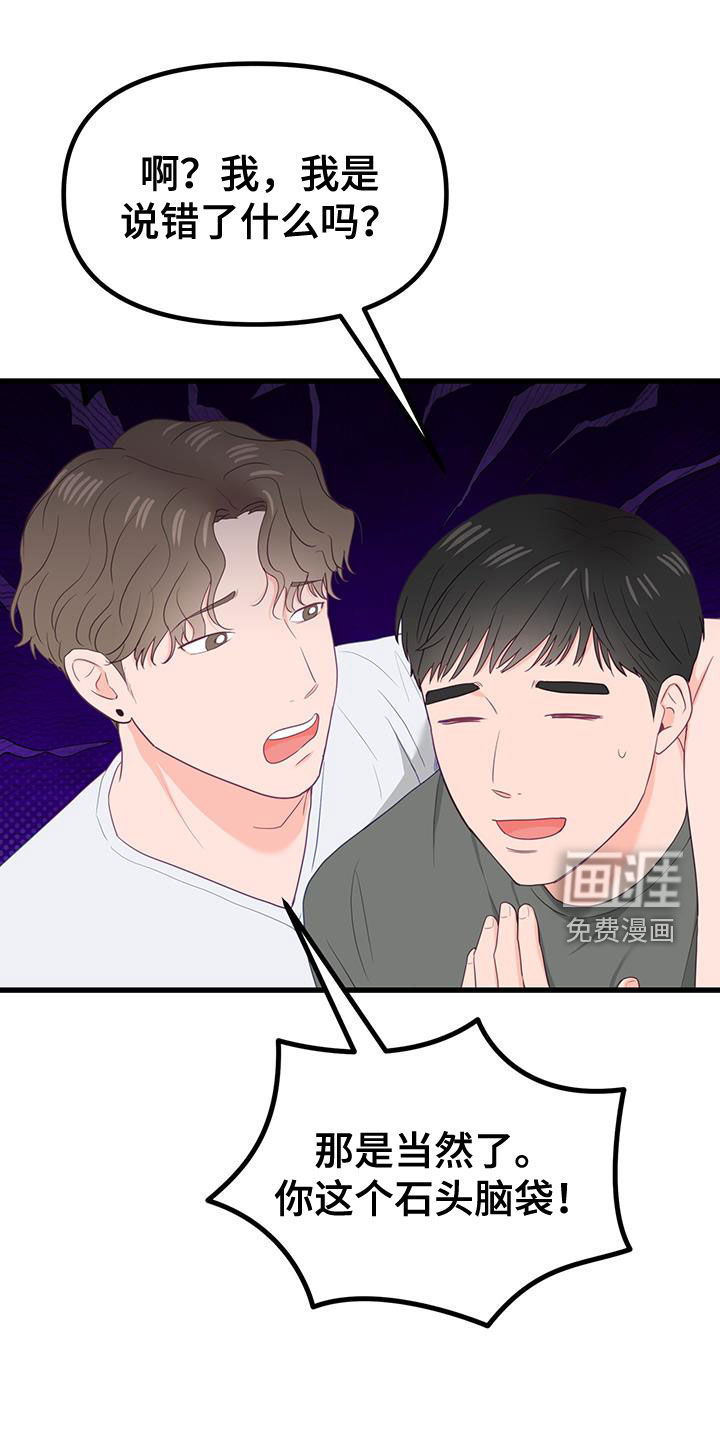 难解难分 第44话 第0页