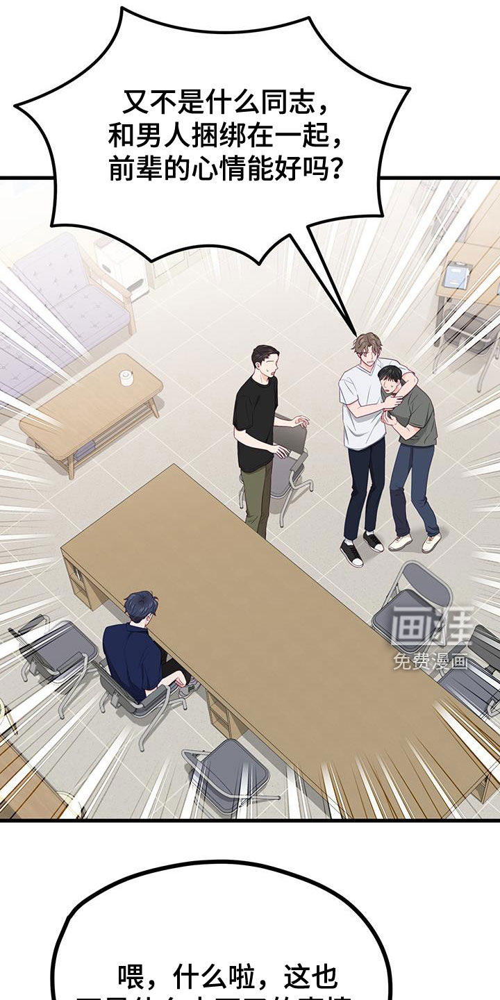 难解难分 第44话 第1页