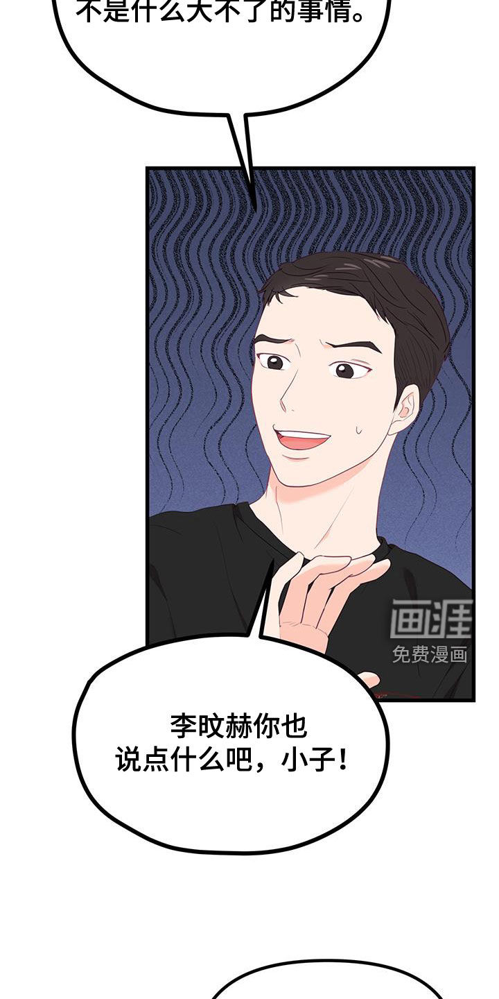 难解难分 第44话 第2页