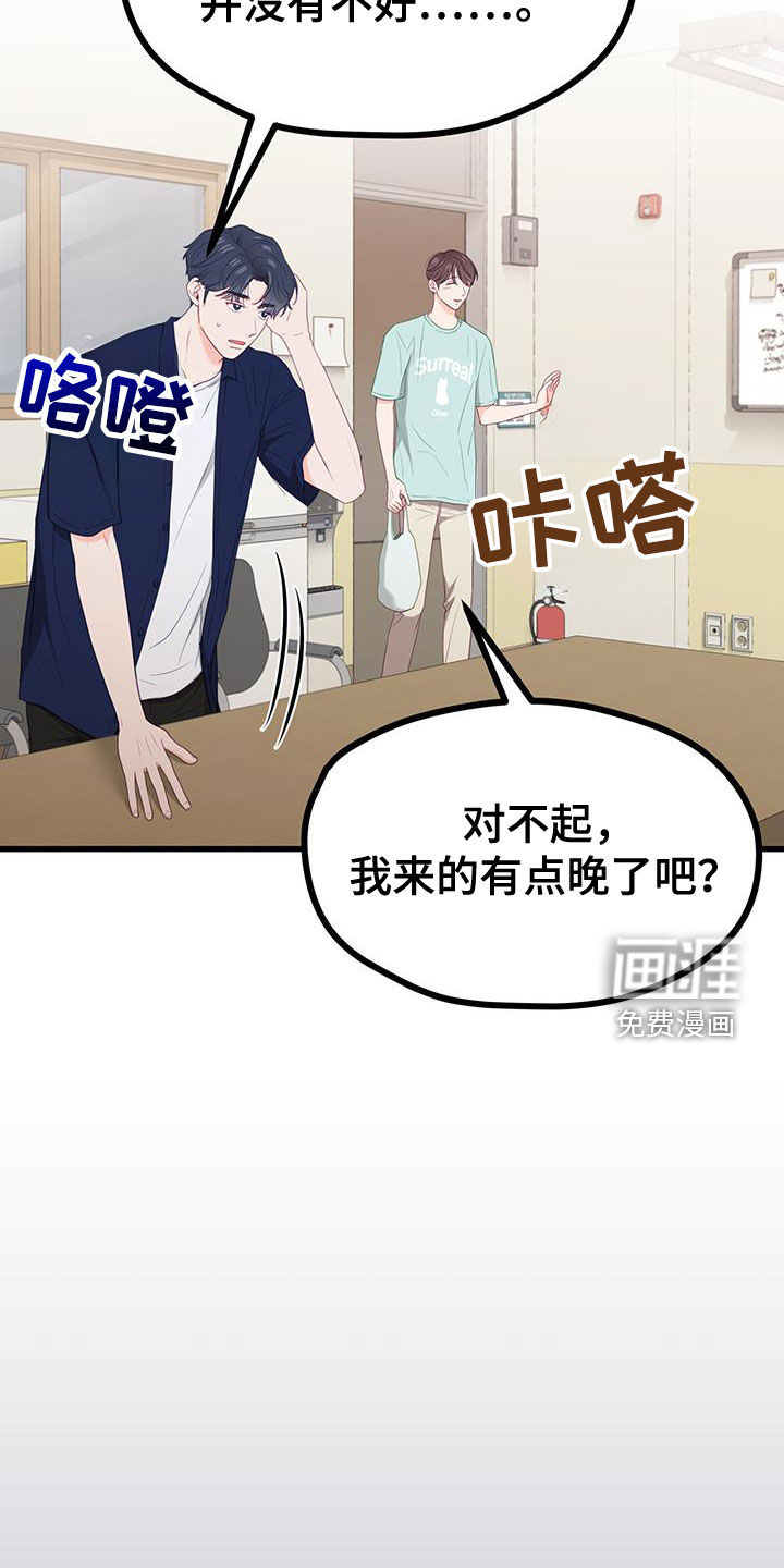 难解难分 第44话 第4页