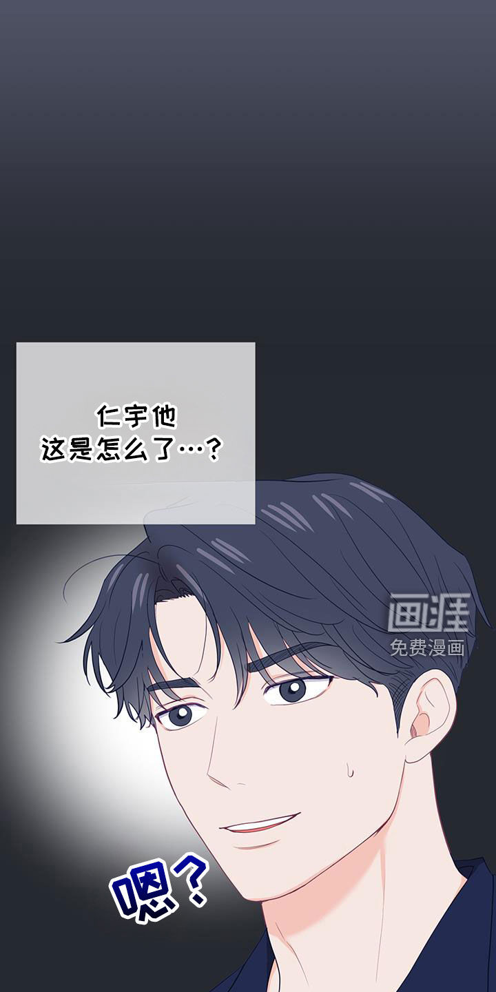 难解难分 第44话 第6页