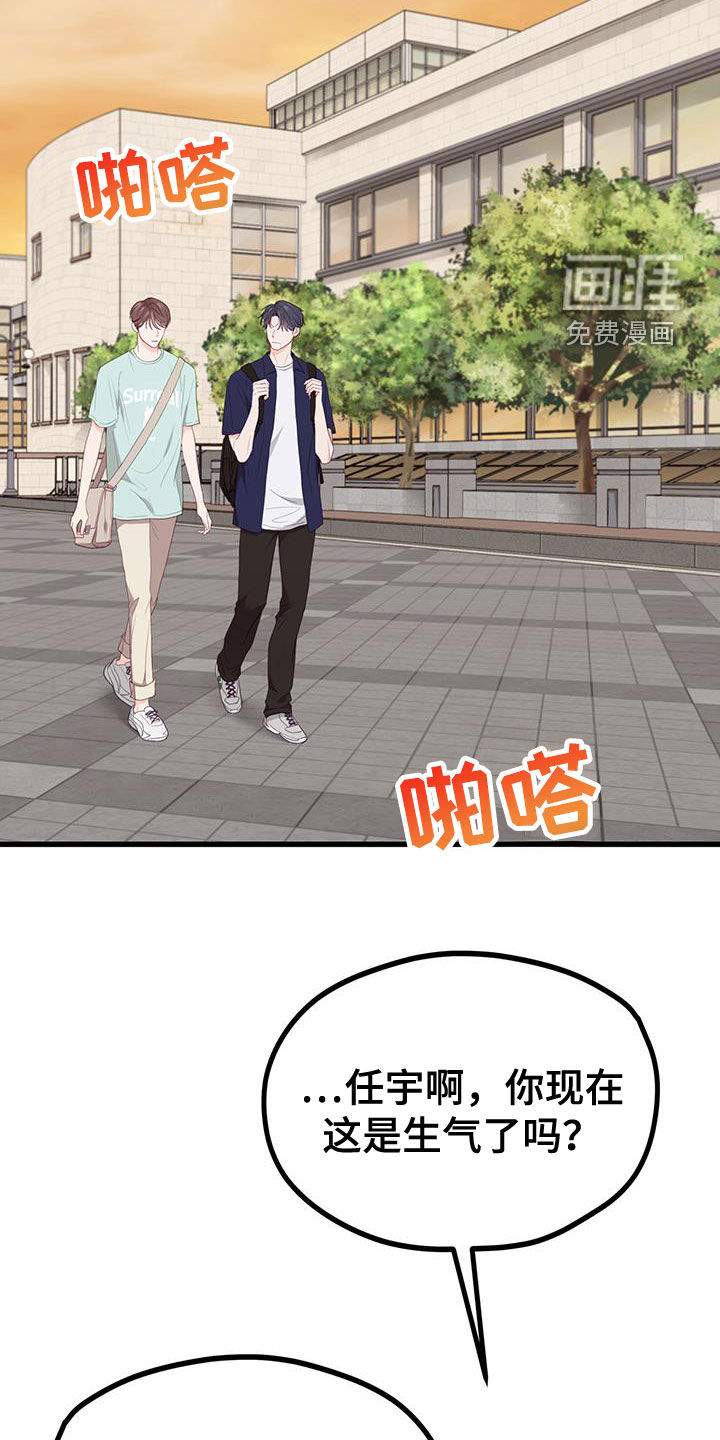 难解难分 第44话 第12页