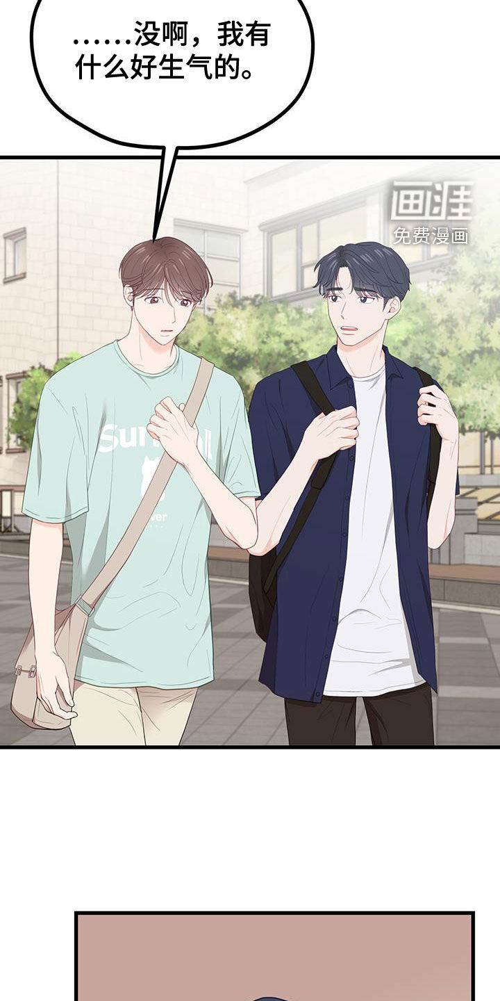 难解难分 第44话 第13页