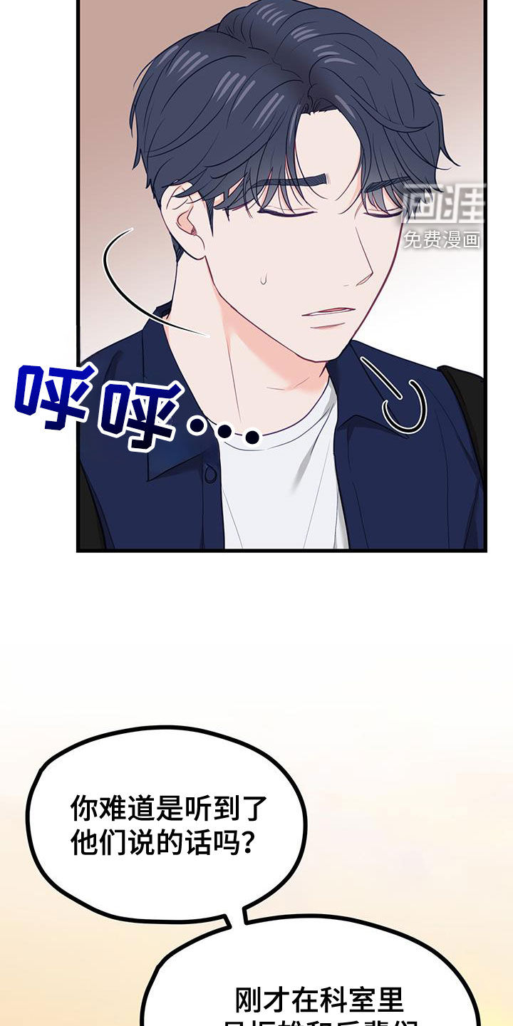 难解难分 第44话 第14页