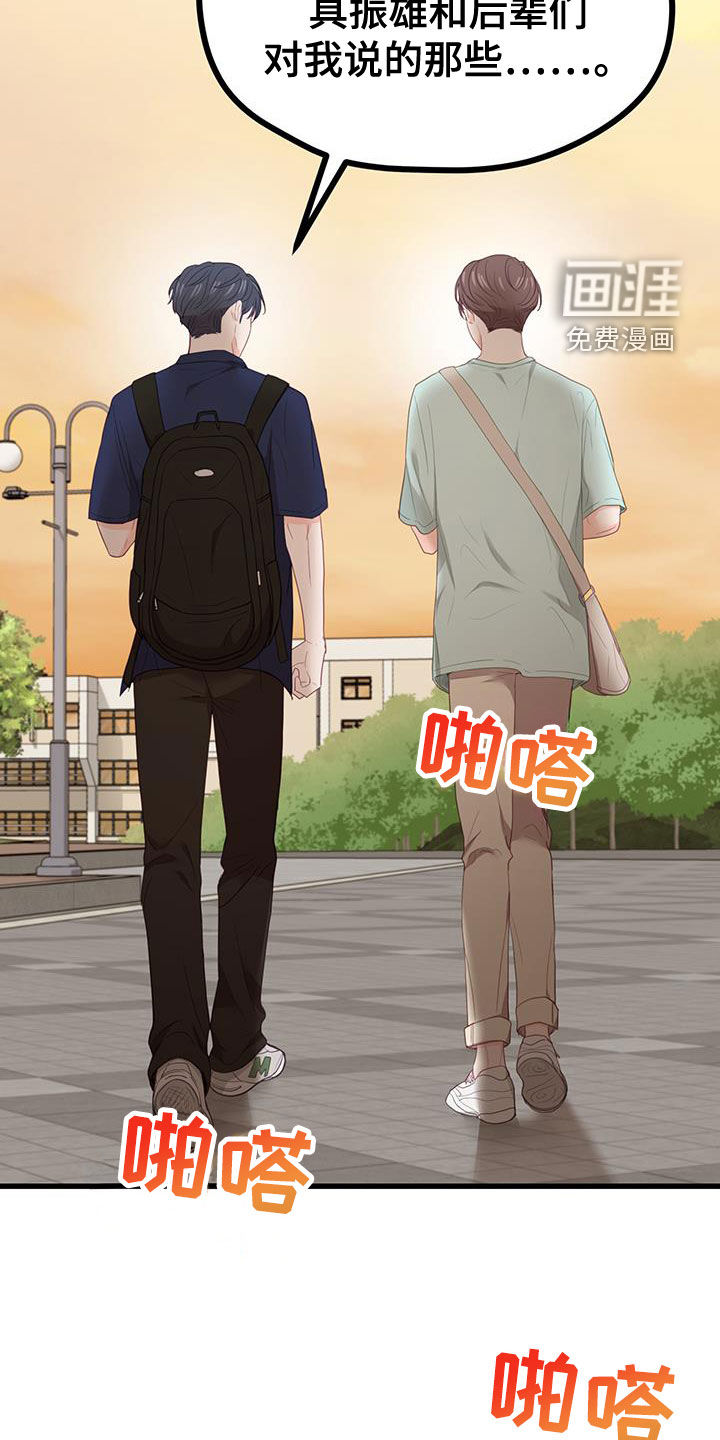 难解难分 第44话 第15页