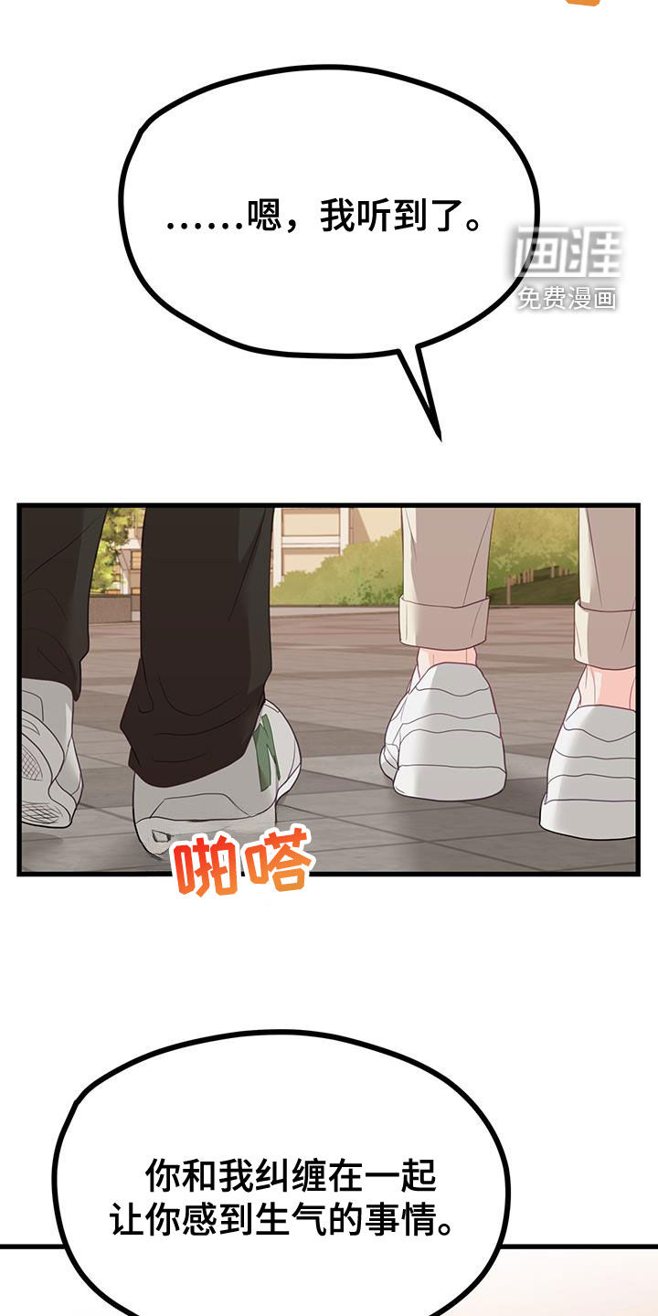 难解难分 第44话 第16页