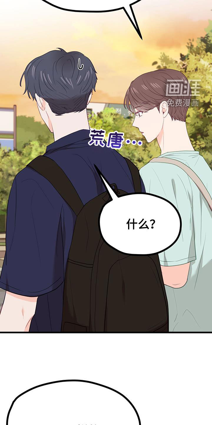 难解难分 第44话 第17页