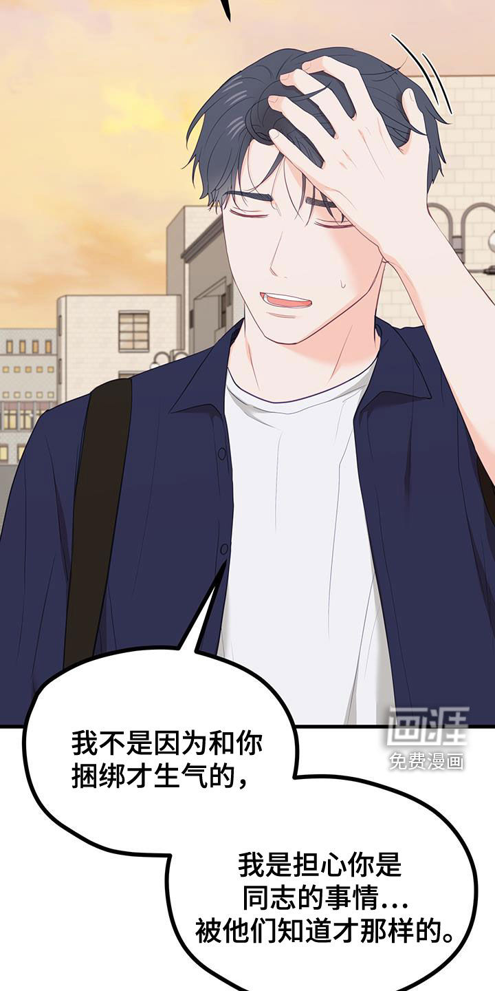 难解难分 第44话 第19页