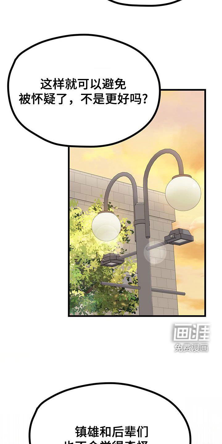 难解难分 第44话 第20页