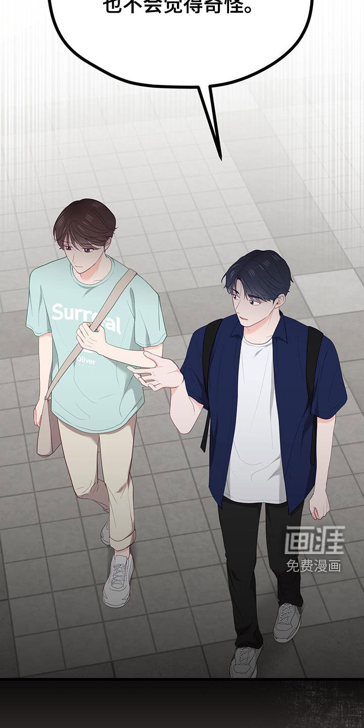 难解难分 第44话 第21页