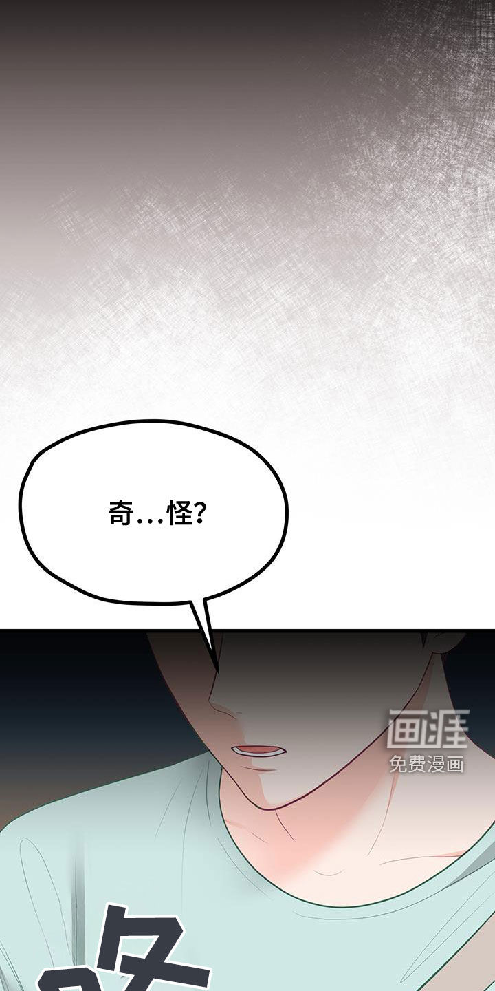 难解难分 第44话 第22页