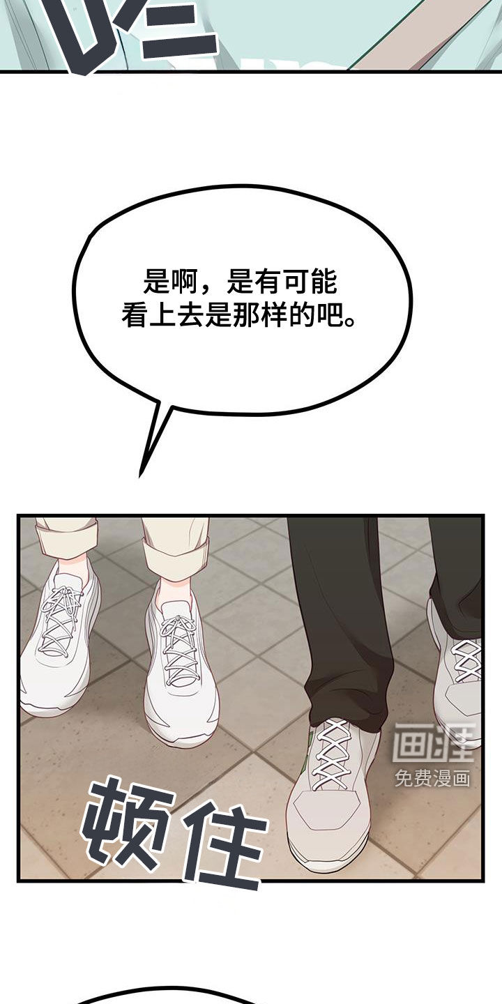 难解难分 第44话 第23页