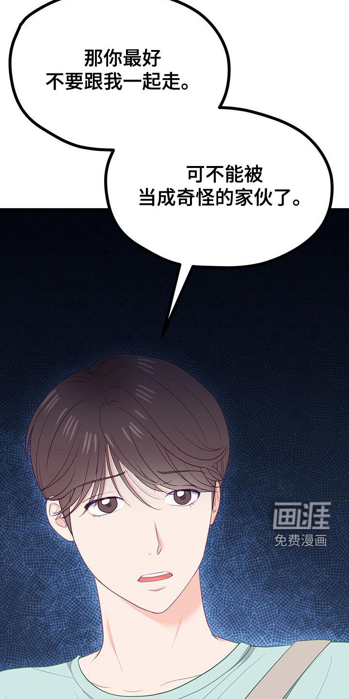 难解难分 第44话 第24页