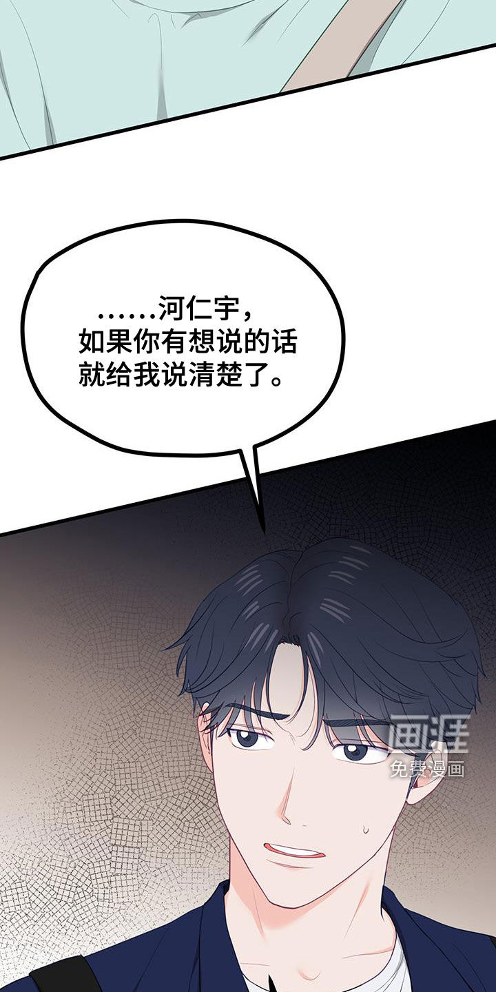 难解难分 第44话 第25页